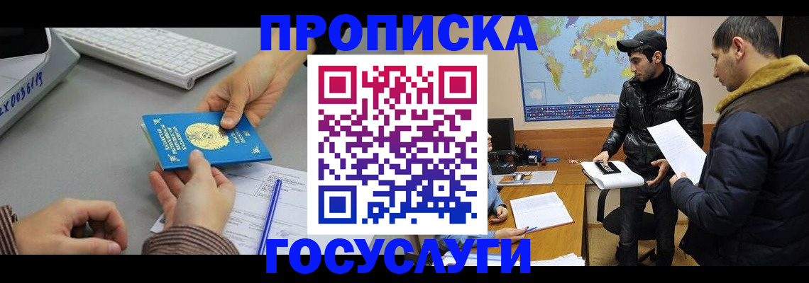 купить прописку в Клине