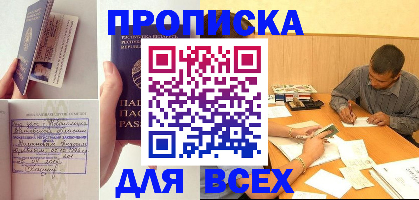 временная прописка в Клине