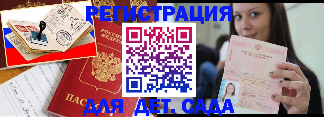 временная регистрация для всех в Клине